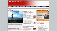 Desktop Screenshot of free-mama.ru