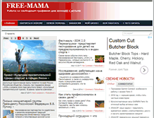 Tablet Screenshot of free-mama.ru